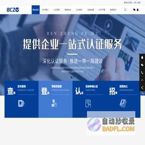 博创众诚（北京）认证服务有限公司