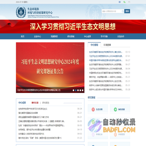 生态环境部环境与经济政策研究中心