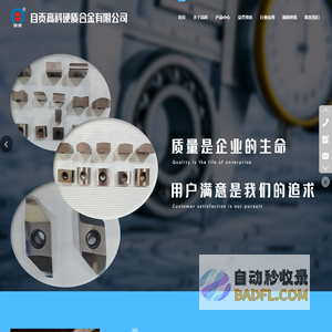 硬质合金刀片,非标异型耐磨件,高铁行业专用刀片_自贡高科硬质合金有限公司
