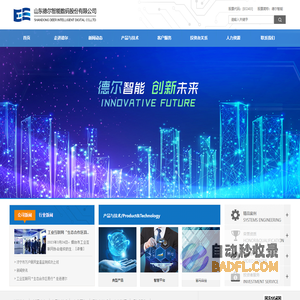 远程抄表,能源管理,管网监测,自来水收费软件-山东德尔智能数码股份有限公司
