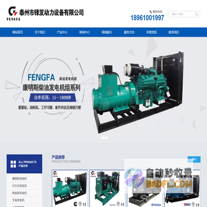 康明斯发电机-泰州市锋发动力设备有限公司