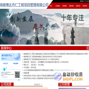 湖南博达方仁工程项目管理有限公司