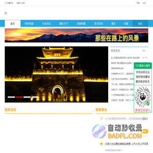 四川旅游网