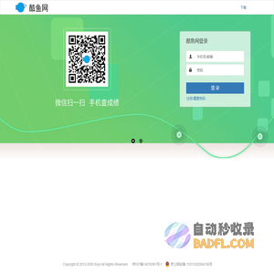 酷鱼网-网上阅卷云平台