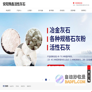 冶金石灰,活性石灰,脱硫石灰厂家-安阳豫鑫活性灰石有限责任公司