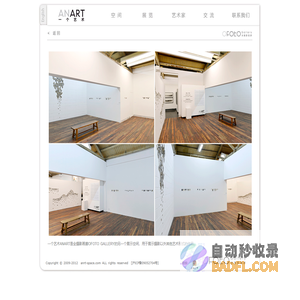 空间-ANART 一个艺术