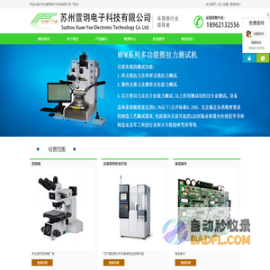 显微镜_苏州萱玥电子科技有限公司 - Power By 罗信网络|www.loxin.net