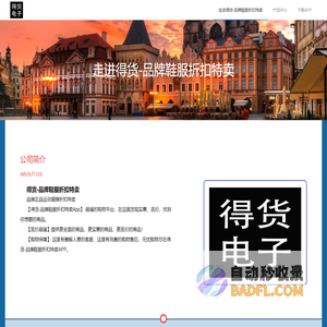 得货-品牌鞋服折扣特卖