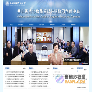 香料协同创新中心