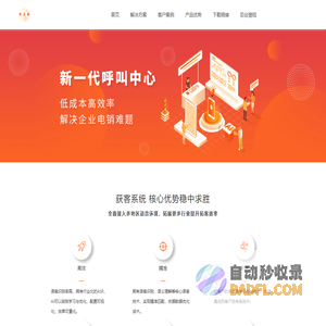 获客系统,让企业销售更成功