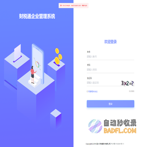 财税通企业管理系统