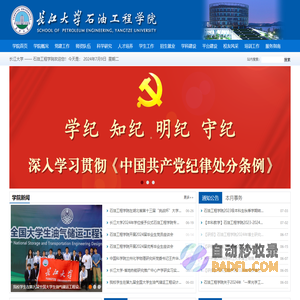 长江大学石油工程学院