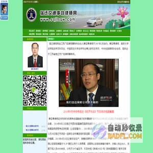 宿迁交通事故律师网、沭阳交通事故律师网、泗阳交通事故律师网、宿豫交通事故律师网、泗洪交通事故律师网