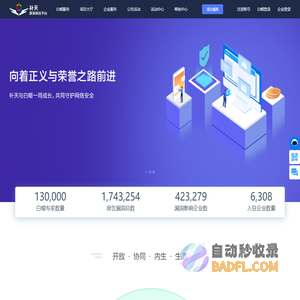 补天 - 企业和白帽子共赢的漏洞响应平台，帮助企业建立SRC