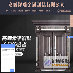 专业从事设计、生产、销售铜门铜装饰集为一体的生产厂家安徽祥瑞金属制品有限公司