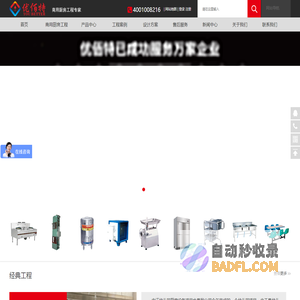 成都大型厨房设备生产厂家__商用厨房设备厂家_酒店厨房设备公司_学校食堂厨房设备供应商_四川优佰特厨房设备公司