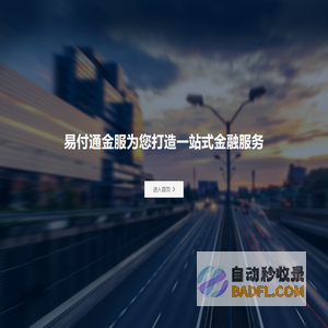 恒信通易付通
