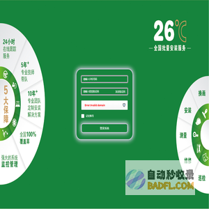 全国安装服务管理