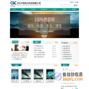 河北中恒电力科技有限公司
