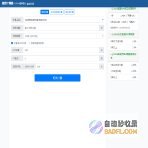 房贷计算器_贷款计算器_2024版最新利率房贷计算器贷款计算器