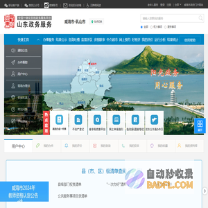 山东政务服务网 威海市网上政务大厅 威海市·乳山市