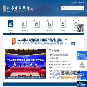 江苏省财政厅