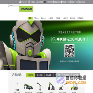 中联重科股份有限公司
