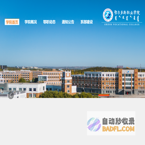 鄂尔多斯职业学院