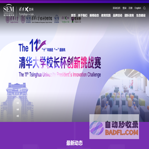 清华经管学院-Tsinghua x-lab