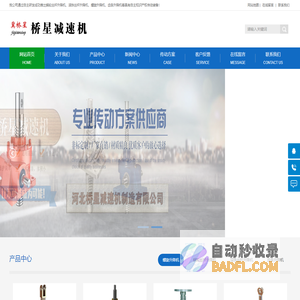 丝杆升降机_齿轮转向箱_蜗轮丝杆升降机_河北桥星减速机制造有限公司