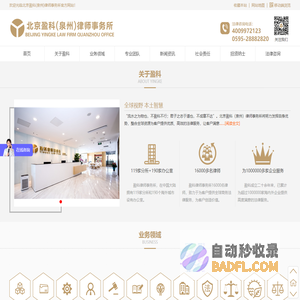 北京盈科(泉州)律师事务所