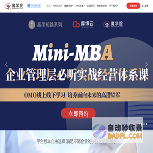魔学院移动学习平台-企业培训系统_线上培训平台_企业培训软件