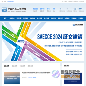 中国汽车工程学会