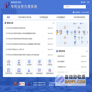 专利业务办理系统