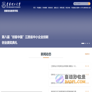 创新创业教育学院
