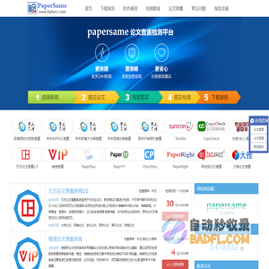 papersame - 维普paperpass论文查重检测系统软件