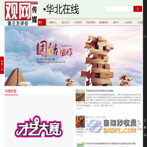 观网华北在线