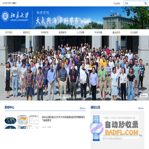 北京大学物理学院大气与海洋科学系
