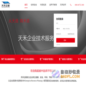 天禾企业技术服务平台