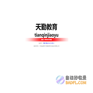 天勤教育