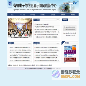 南京邮电大学有机电子与信息显示协同创新中心
