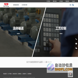 威浦机械制造官网-北京威浦实信科技有限公司-实力与诚信造就非凡品质！