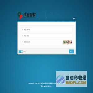 仟品智联科技