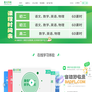 星火网校