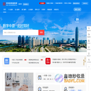 郑州政务服务网