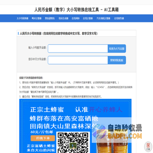 数字大小写转换器_人民币金额（数字）大小写转换在线工具_AI工具箱