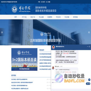 北京外交学院留学-北京外交学院3+2本硕连读-北京外交学院IBP留学