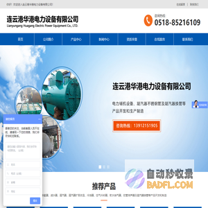 除氧器-热力除氧器-除氧器改造-凝汽器换管厂家-连云港华港电力
