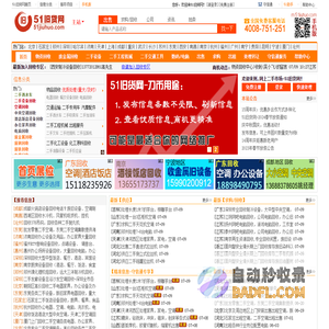51旧货网-二手市场|回收市场|二手设备交易|处理网-二手交易平台