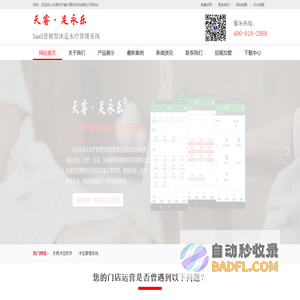 东莞市天睿计算机科技有限公司